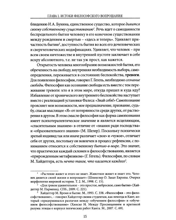 Метафизика воли к мощи: истоки и основоположения