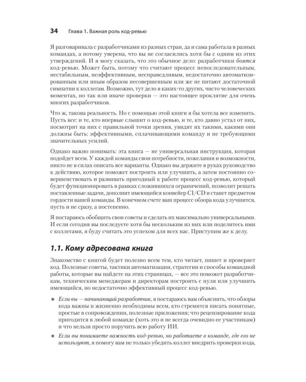 По-моему, неплохо. Конструктивные код-ревью
