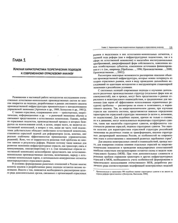 Формирование оценок эффективности естественно-монопольных производственных систем