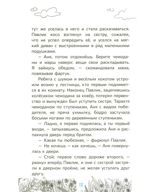 Загадка старого рудника