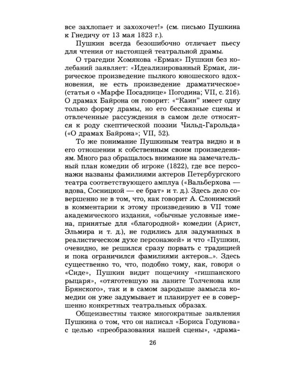 Дополнительное изображение книги «Статьи о Пушкине. Избранное»