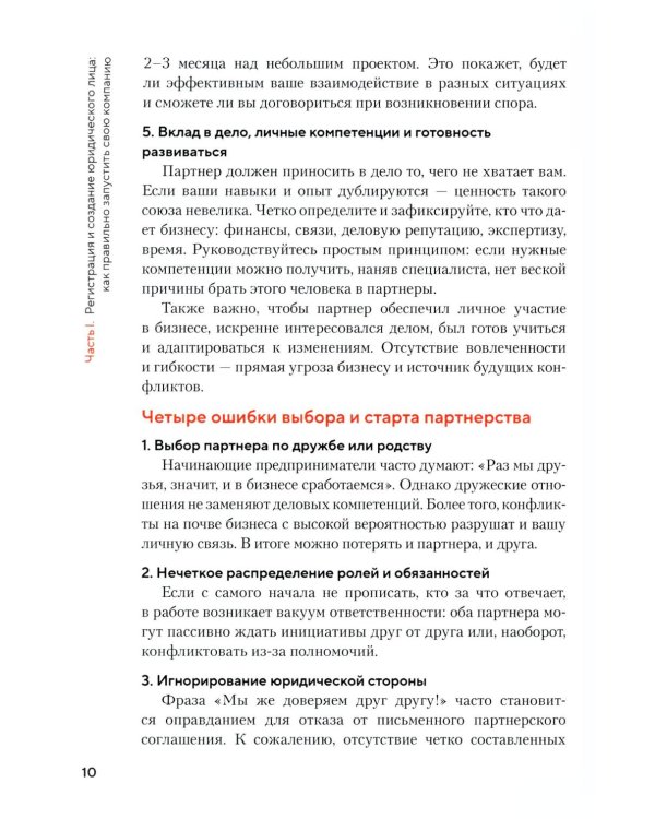 Юридические основы бизнеса от практикующих адвокатов: Открытие, сопровождение, ликвидация и банкротство