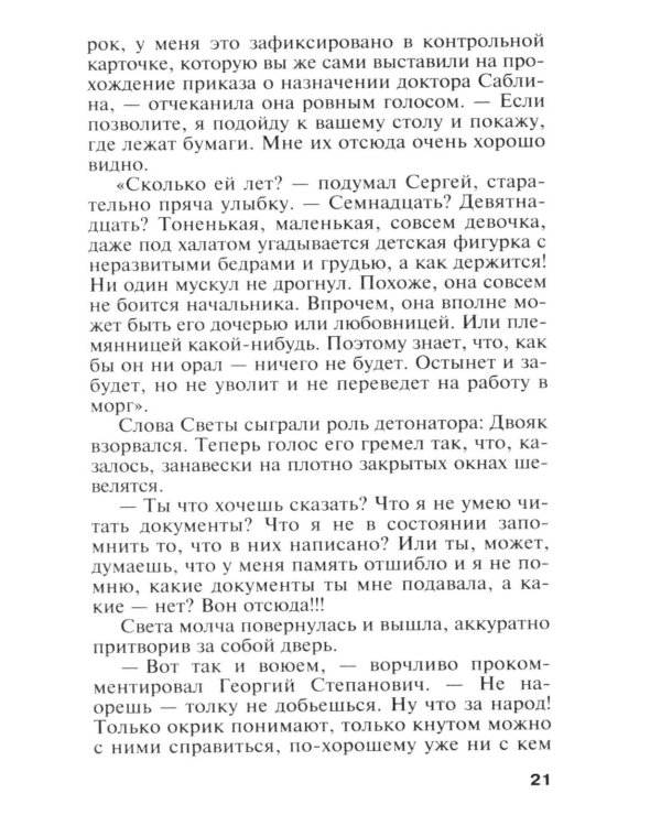 Оборванные нити. Т. 2