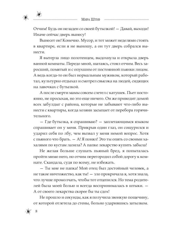 Непокорная для Барса