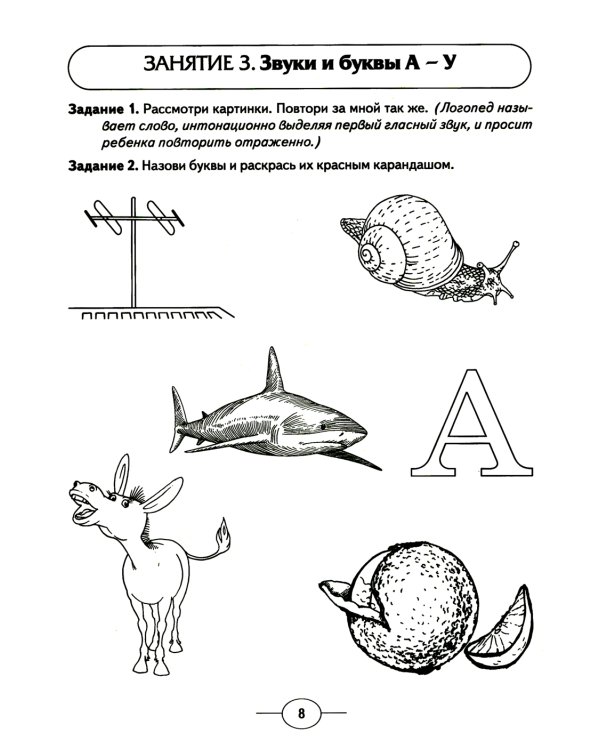Развиваем фонематическое восприятие у детей старшей логогруппы. Альбом упражнений для дошкольников с речевыми нарушениями
