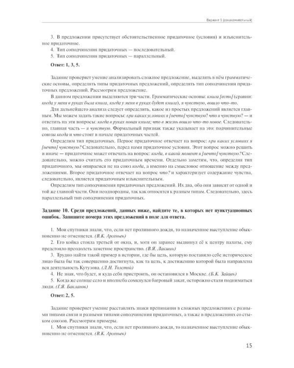 Материалы для подготовки к вступительным экзаменам по Русскому языку в 10-й класс Лицея НИУ ВШЭ: учебное пособие