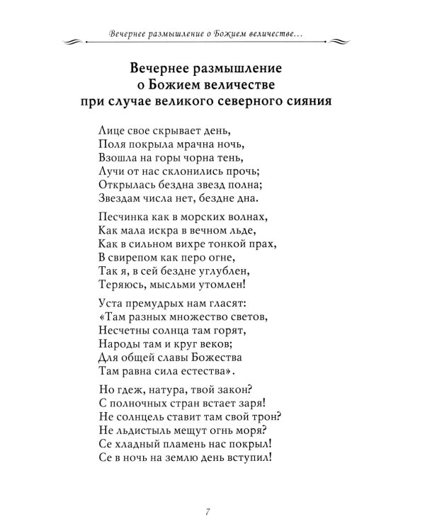 Рассказы из русской истории. Поэты Империи: избранные стихотворения