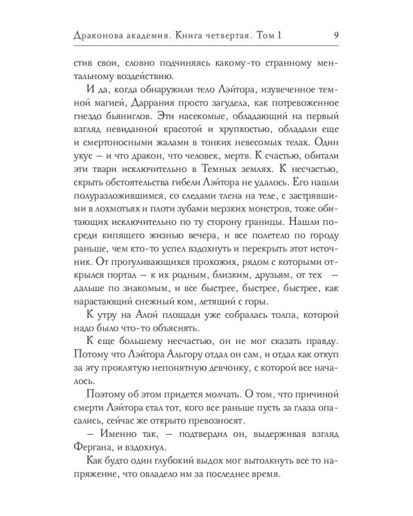 Драконова академия. Кн. 4. Т. 1