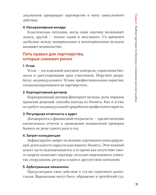 Юридические основы бизнеса от практикующих адвокатов: Открытие, сопровождение, ликвидация и банкротство
