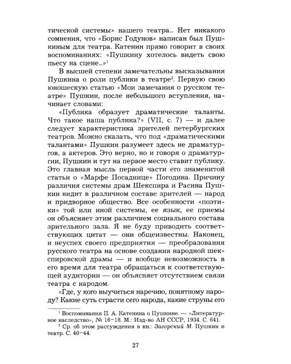 Дополнительное изображение книги «Статьи о Пушкине. Избранное»