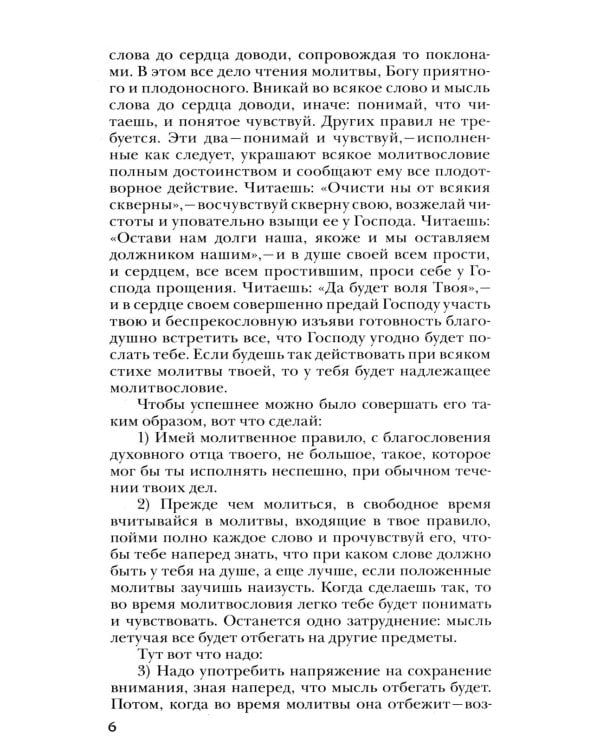 Четыре слова о молитве