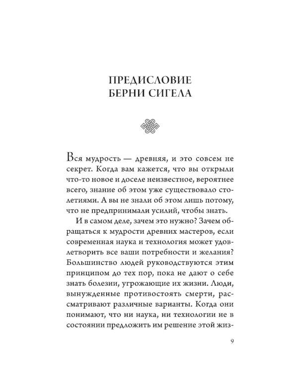 Древний секрет источника молодости. Кн. 1