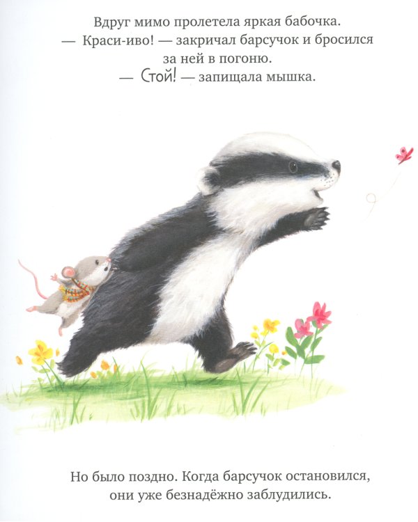 Я не ворчунья!