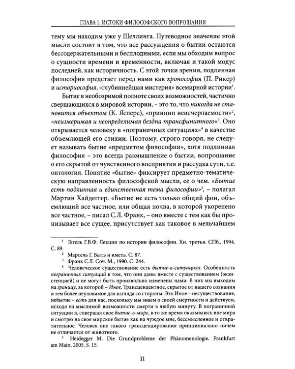 Метафизика воли к мощи: истоки и основоположения