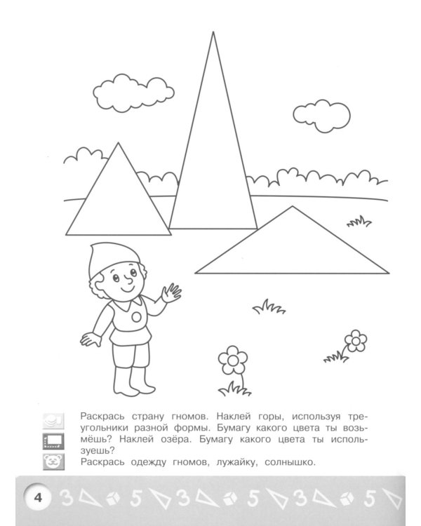 Геометрическая аппликация. Пособие для детей 5-6 лет