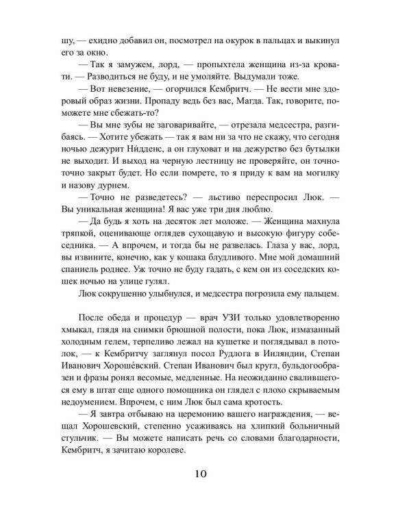 Королевская кровь - 4: Связанные судьбы