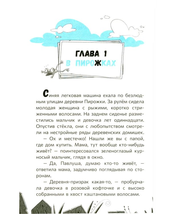 Загадка старого рудника