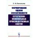 Формирование оценок эффективности естественно-монопольных производственных систем
