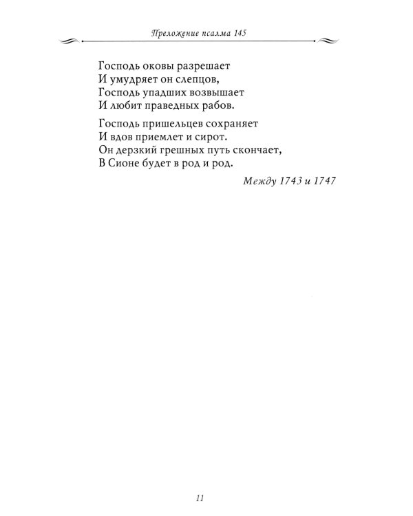 Рассказы из русской истории. Поэты Империи: избранные стихотворения