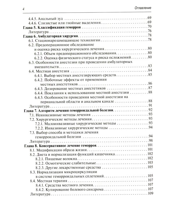Малоинвазивная хирургия геморроидальной болезни