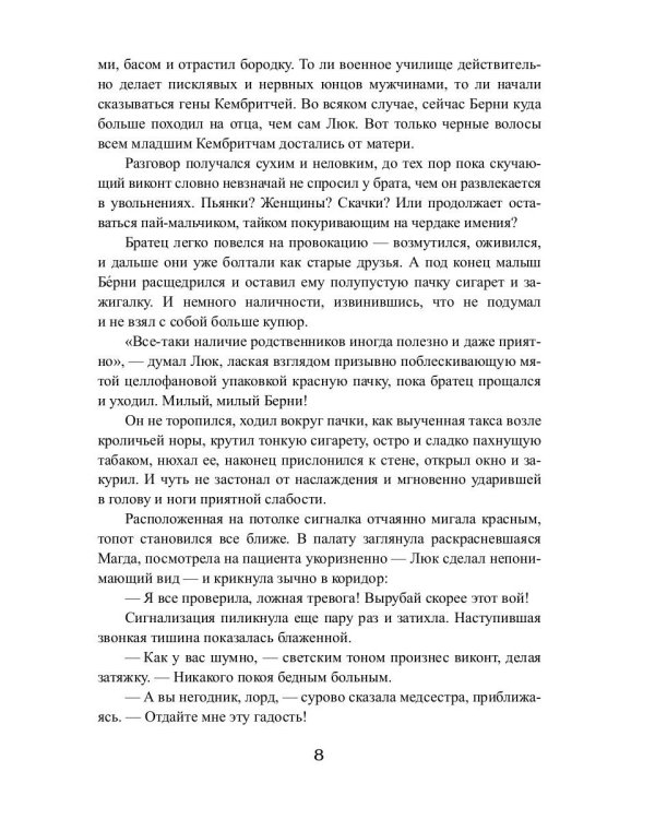 Королевская кровь - 4: Связанные судьбы