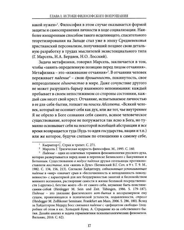 Метафизика воли к мощи: истоки и основоположения