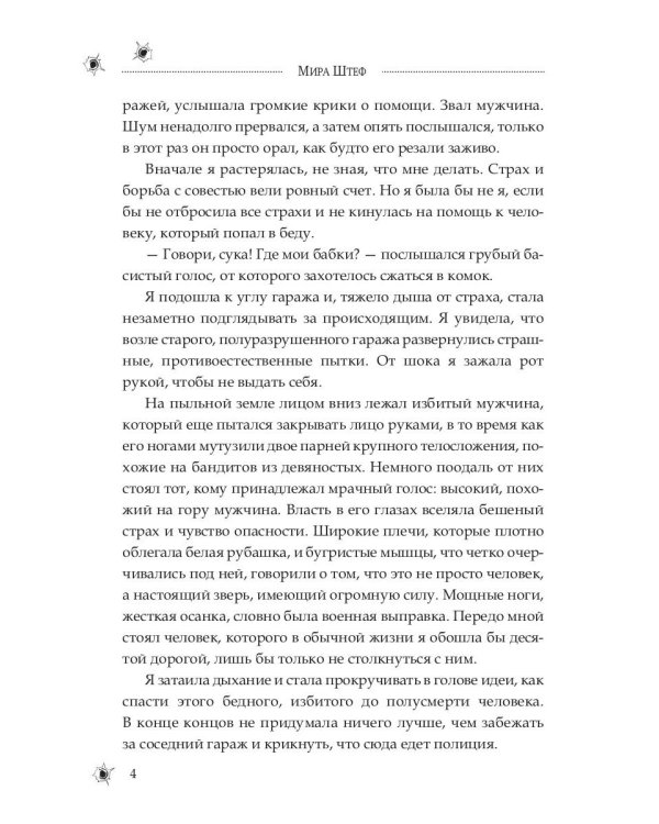 Непокорная для Барса