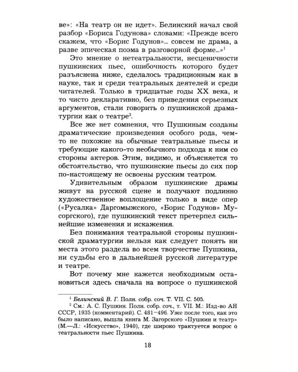 Дополнительное изображение книги «Статьи о Пушкине. Избранное»