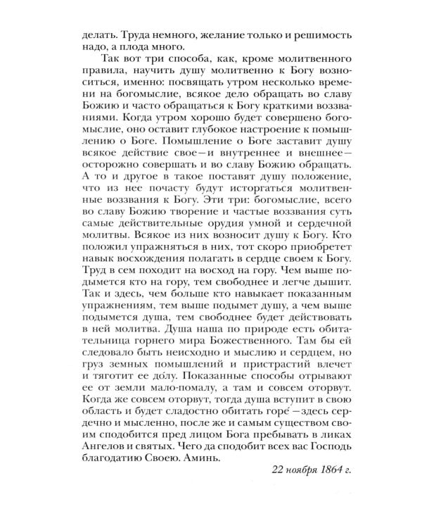 Четыре слова о молитве