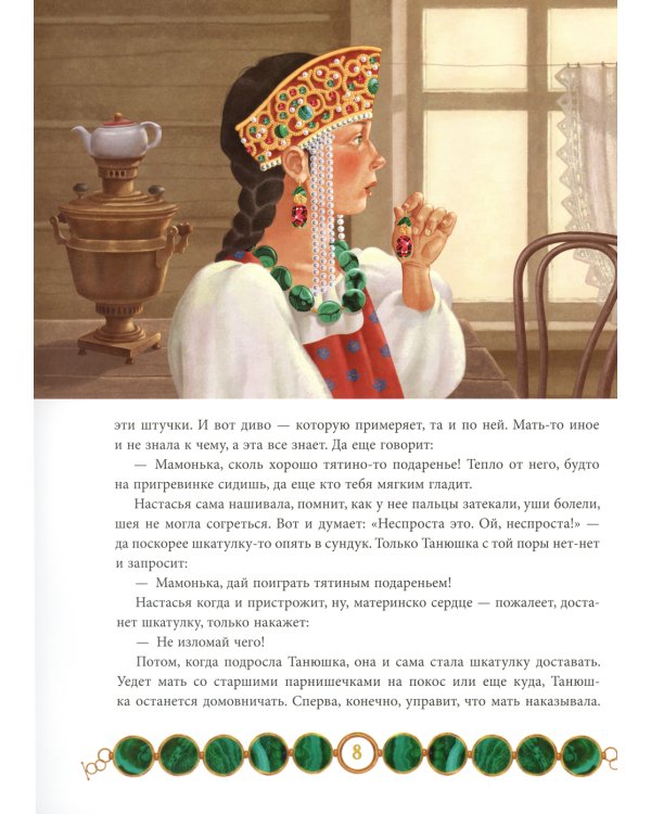 Малахитовая шкатулка