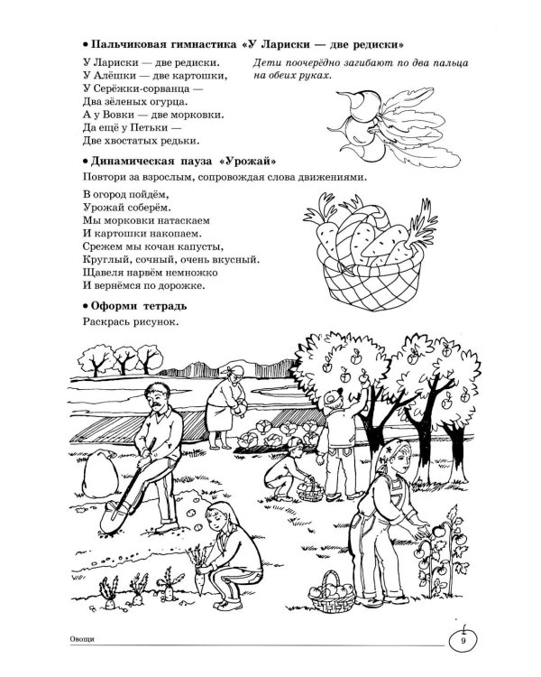 Учим слова и предложения. Речевые игры и упражнения для детей 4–5 лет: В 2 тетрадях. Тетрадь № 1.  2-е изд., испр.и доп
