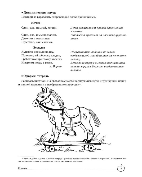 Учим слова и предложения. Речевые игры и упражнения для детей 4–5 лет: В 2 тетрадях. Тетрадь № 1.  2-е изд., испр.и доп