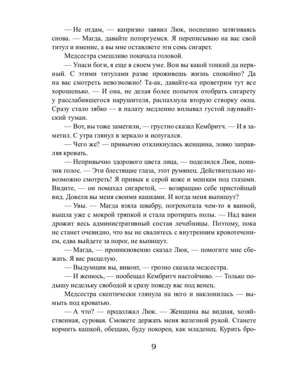 Королевская кровь - 4: Связанные судьбы