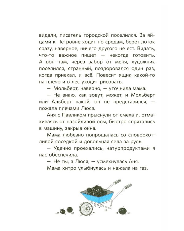 Загадка старого рудника