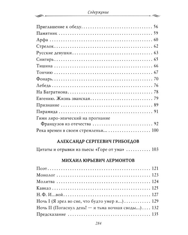 Рассказы из русской истории. Поэты Империи: избранные стихотворения