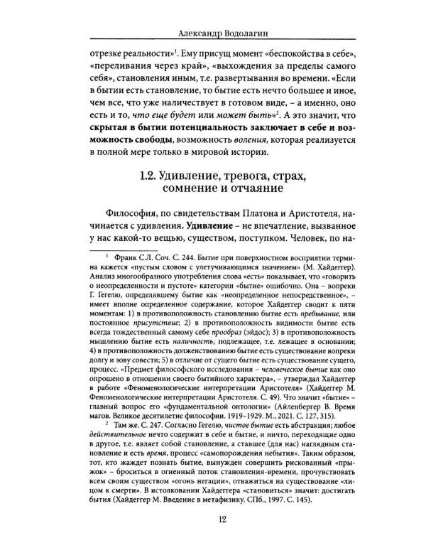 Метафизика воли к мощи: истоки и основоположения