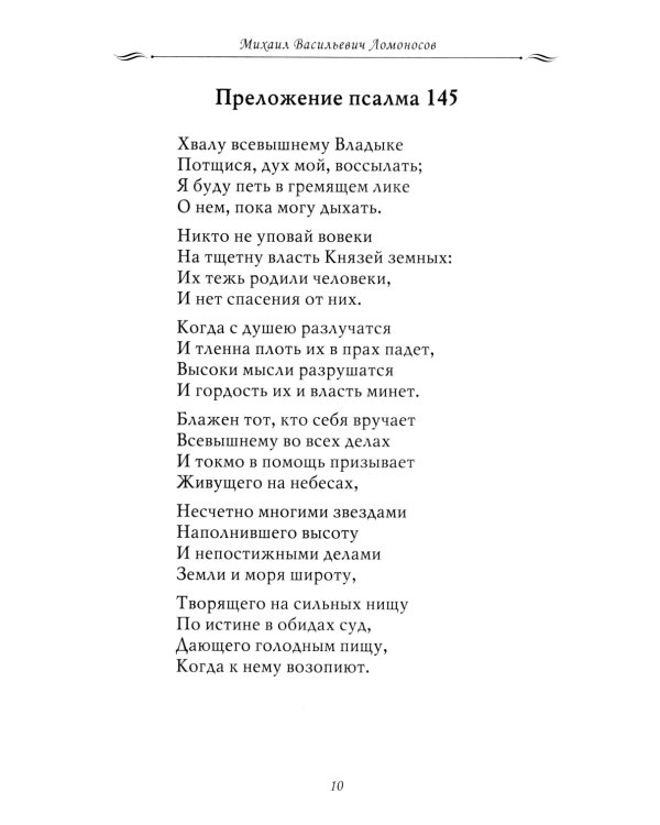 Рассказы из русской истории. Поэты Империи: избранные стихотворения