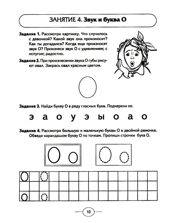 Развиваем фонематическое восприятие у детей старшей логогруппы. Альбом упражнений для дошкольников с речевыми нарушениями