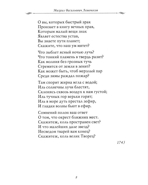 Рассказы из русской истории. Поэты Империи: избранные стихотворения