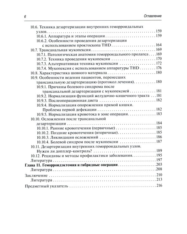 Малоинвазивная хирургия геморроидальной болезни