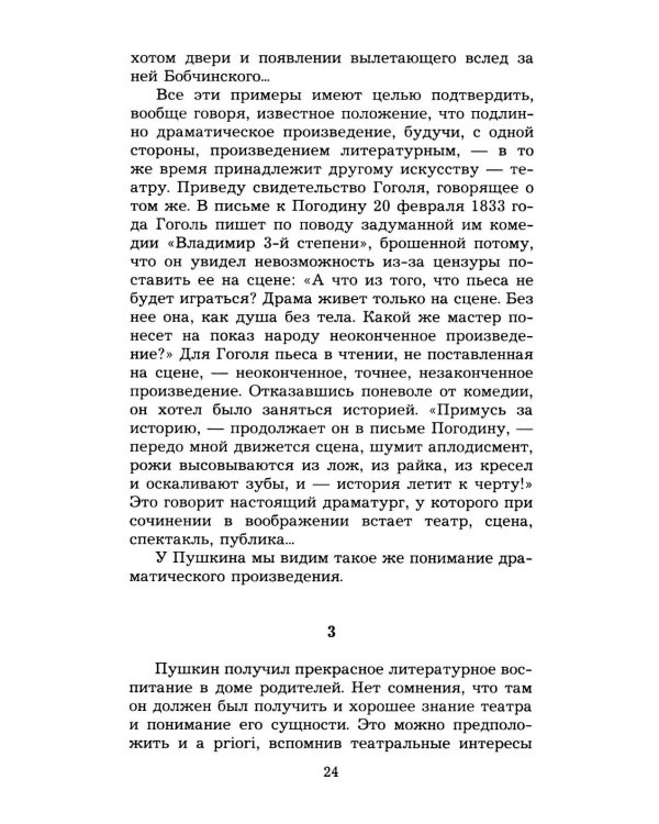 Дополнительное изображение книги «Статьи о Пушкине. Избранное»
