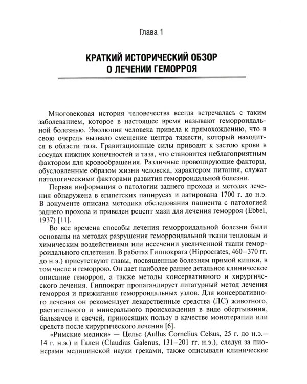 Малоинвазивная хирургия геморроидальной болезни