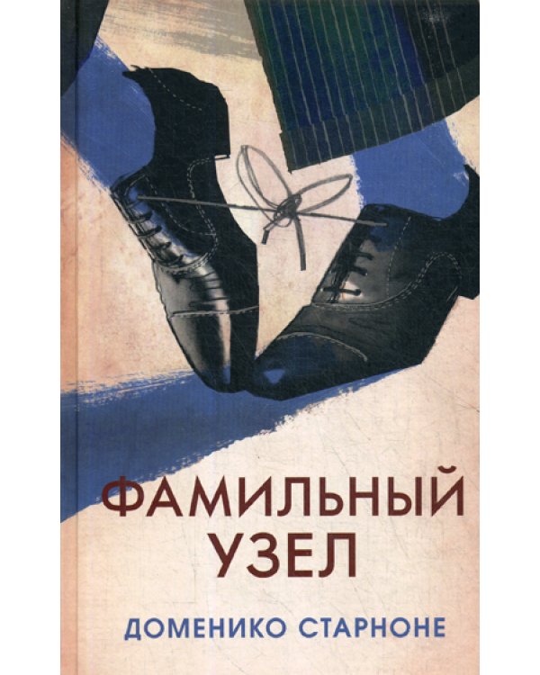 Фамильный узел