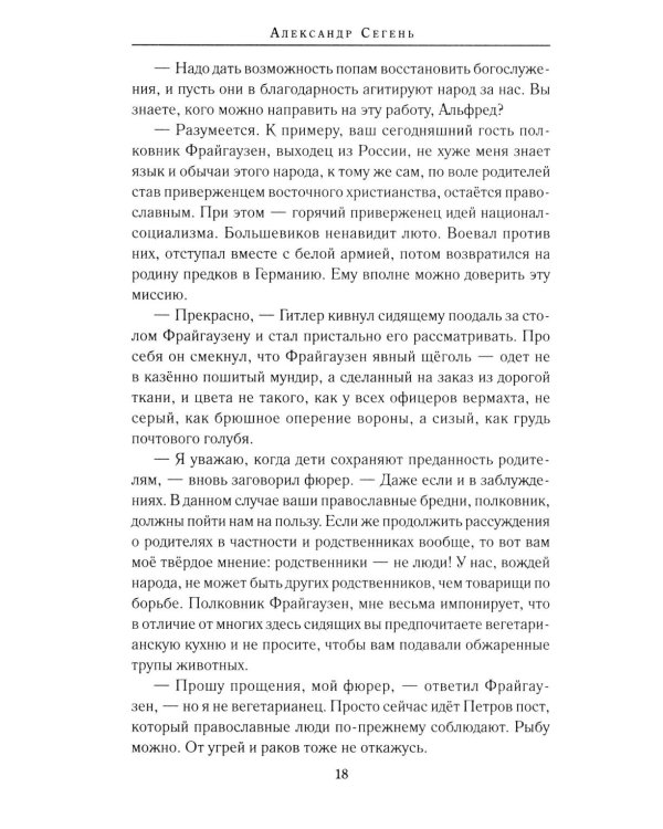 Поп: роман, очерки