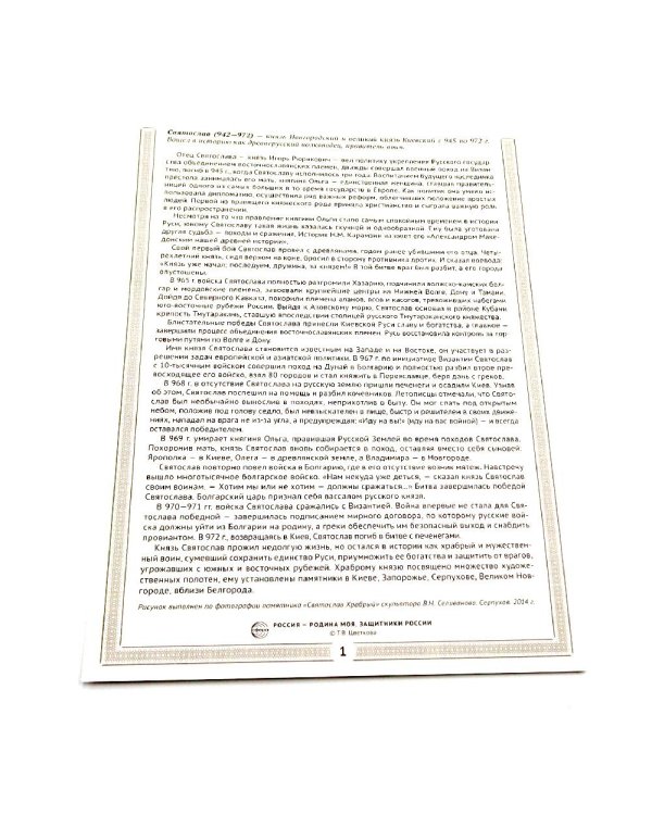 Защитники России. 10 демонстрационных картинок А4 с беседами