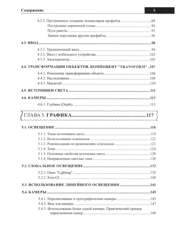 Справочник UNITY. Кратко, быстро, под рукой. 2-е изд