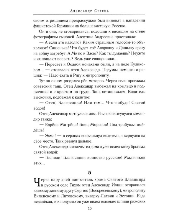 Поп: роман, очерки