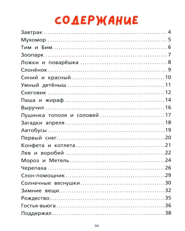 Сказки для чтения по слогам