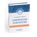 Клиническая нефрология: Учебное пособие Клиническая нефрология: Учебное пособие