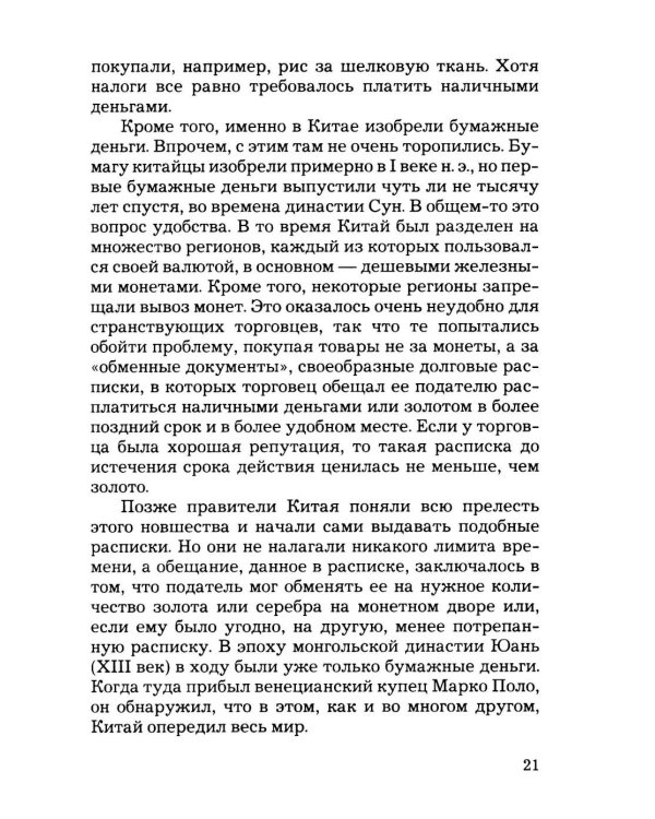 Дополнительное изображение книги «Мировые финансы»